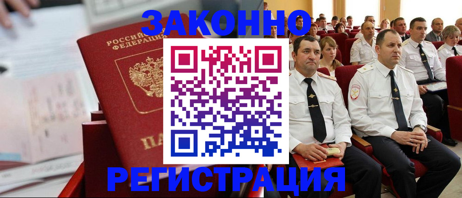 прописка в Удмуртии