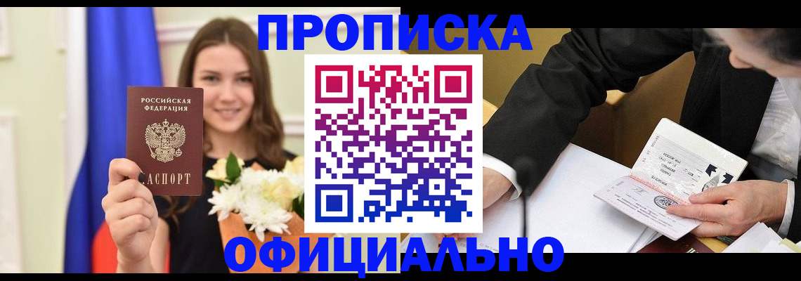 временная регистрация законно в Удмуртии