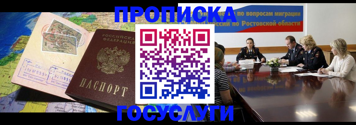 прописка ребенка в Удмуртии