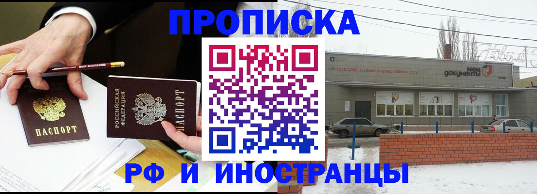 временная регистрация купить в Удмуртии